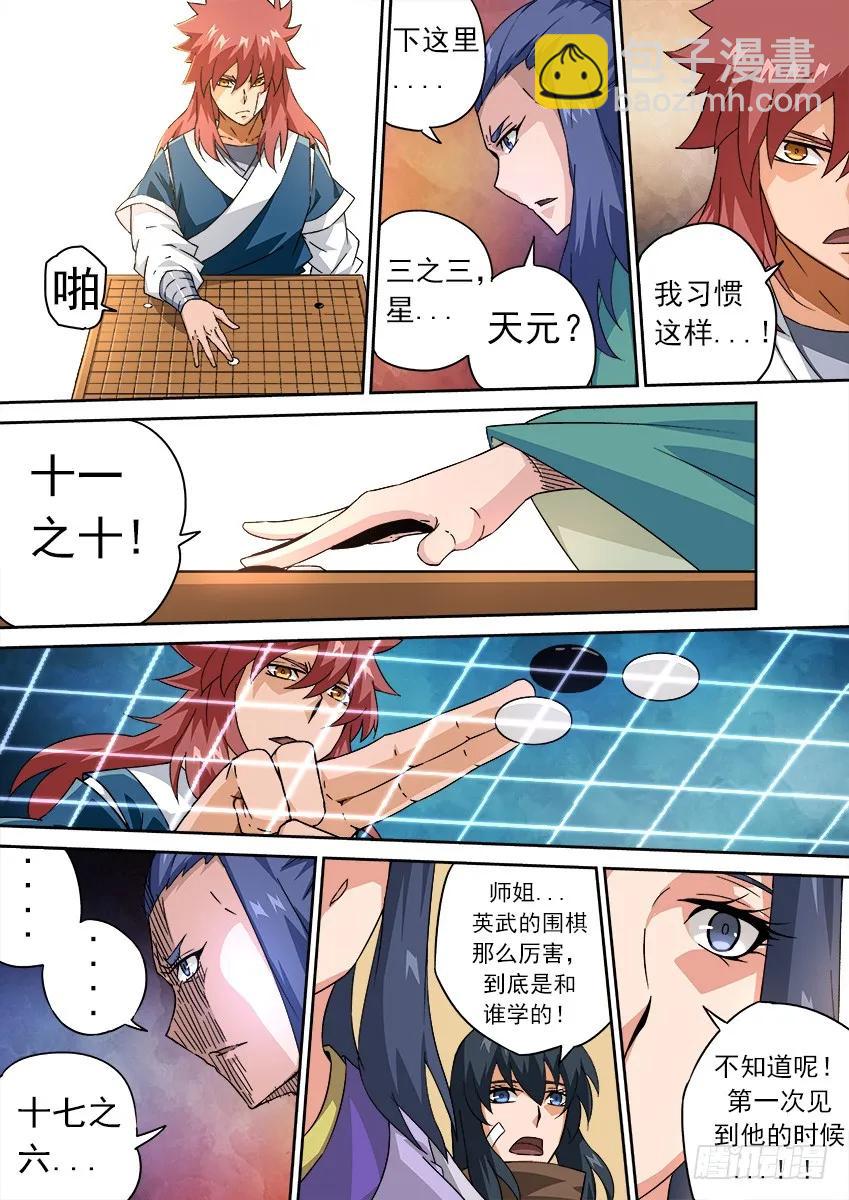 🍘武拳 177：再一局 第2页