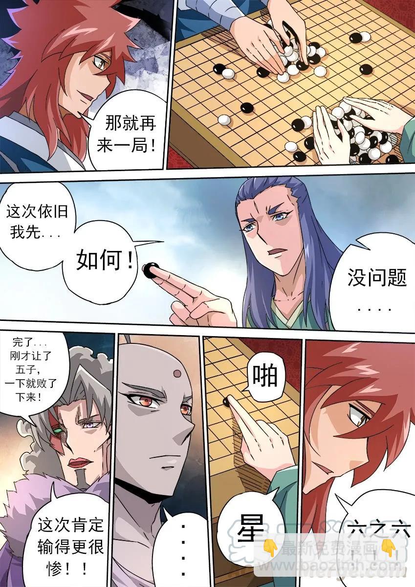 🍘武拳 177：再一局 第5页