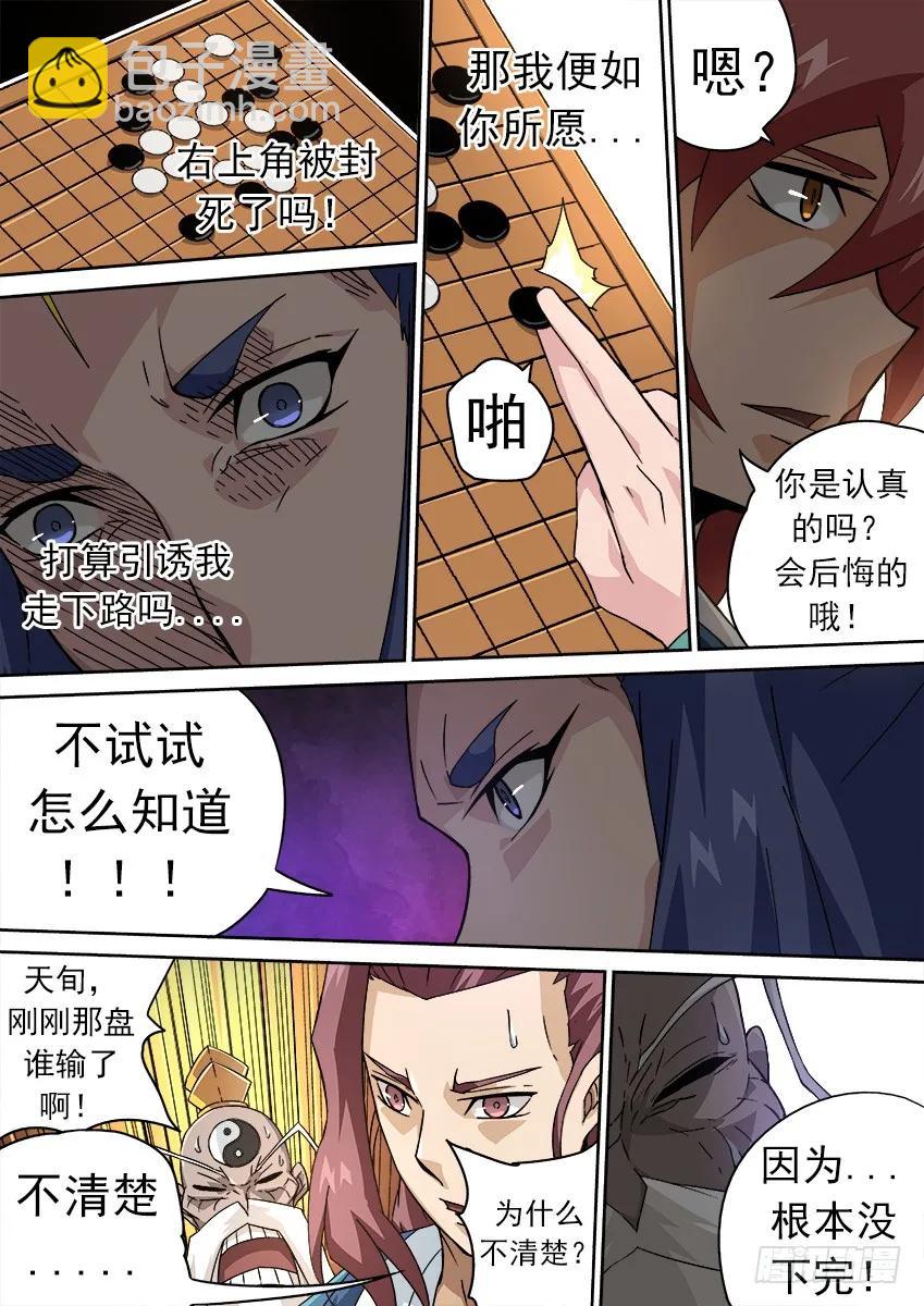 🍘武拳 177：再一局 第6页
