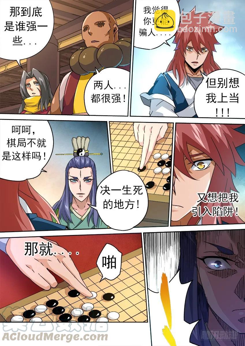 🍘武拳 177：再一局 第7页