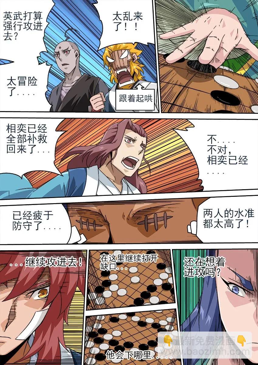 🍘武拳 179：终局！ 第2页