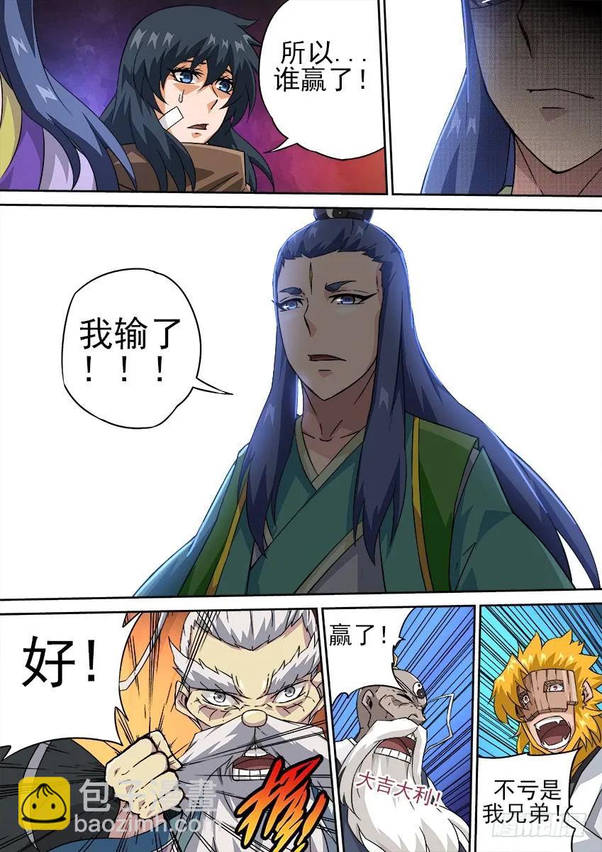 🍘武拳 179：终局！ 第6页