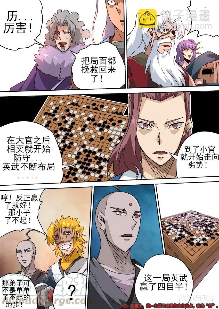 🍘武拳 179：终局！ 第7页
