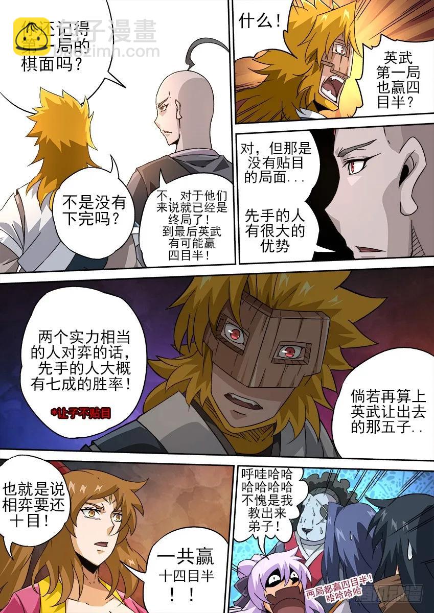 🍘武拳 179：终局！ 第8页