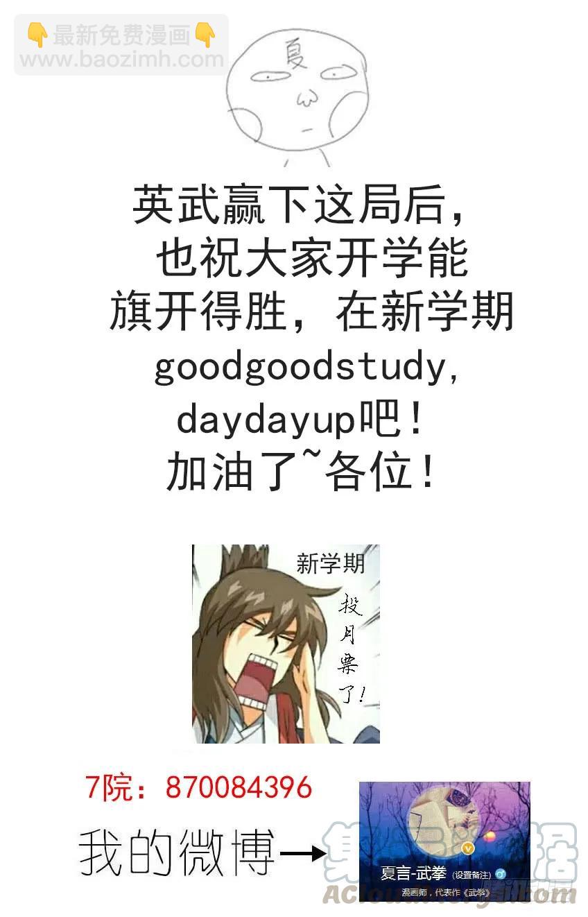 🍘武拳 179：终局！ 第9页