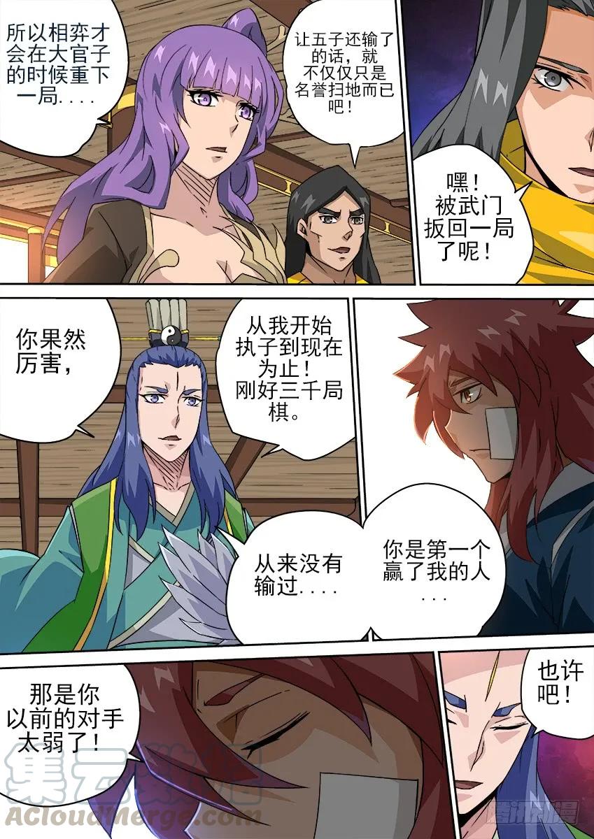 🍘武拳 180：真正的阴谋！？ 第1页