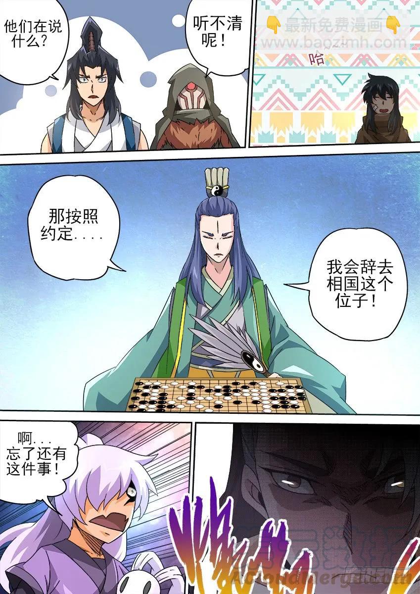 🍘武拳 180：真正的阴谋！？ 第3页