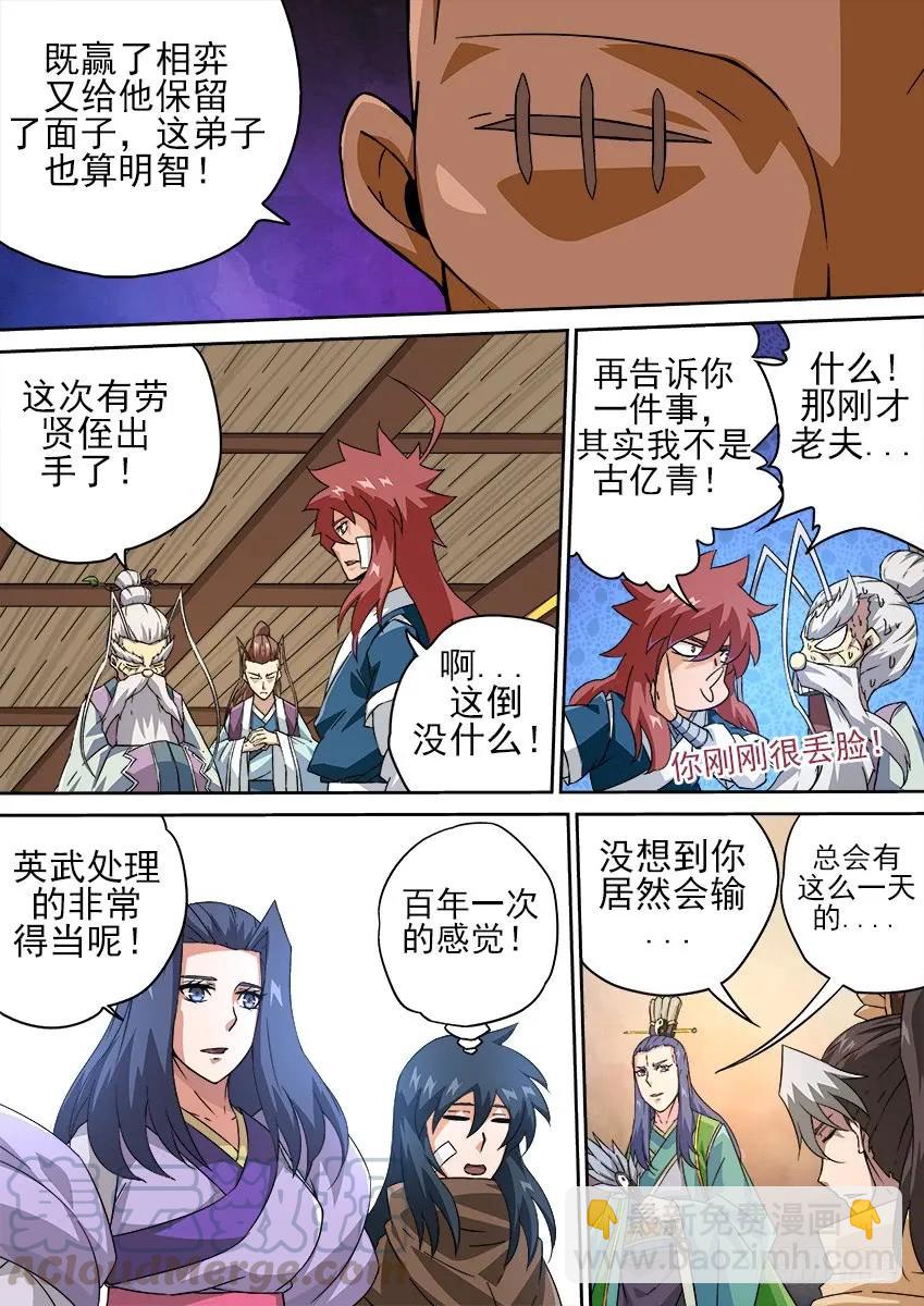 🍘武拳 180：真正的阴谋！？ 第5页