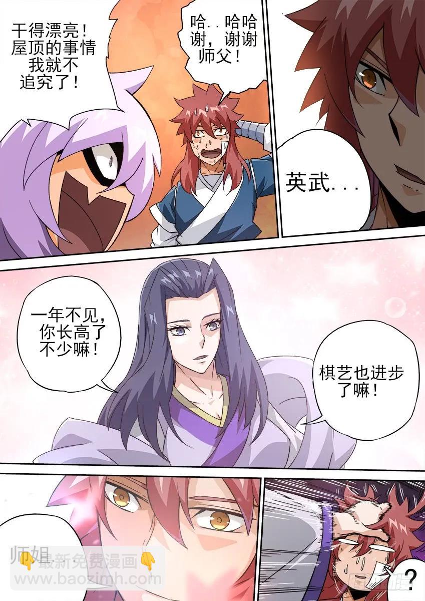 🍘武拳 180：真正的阴谋！？ 第6页