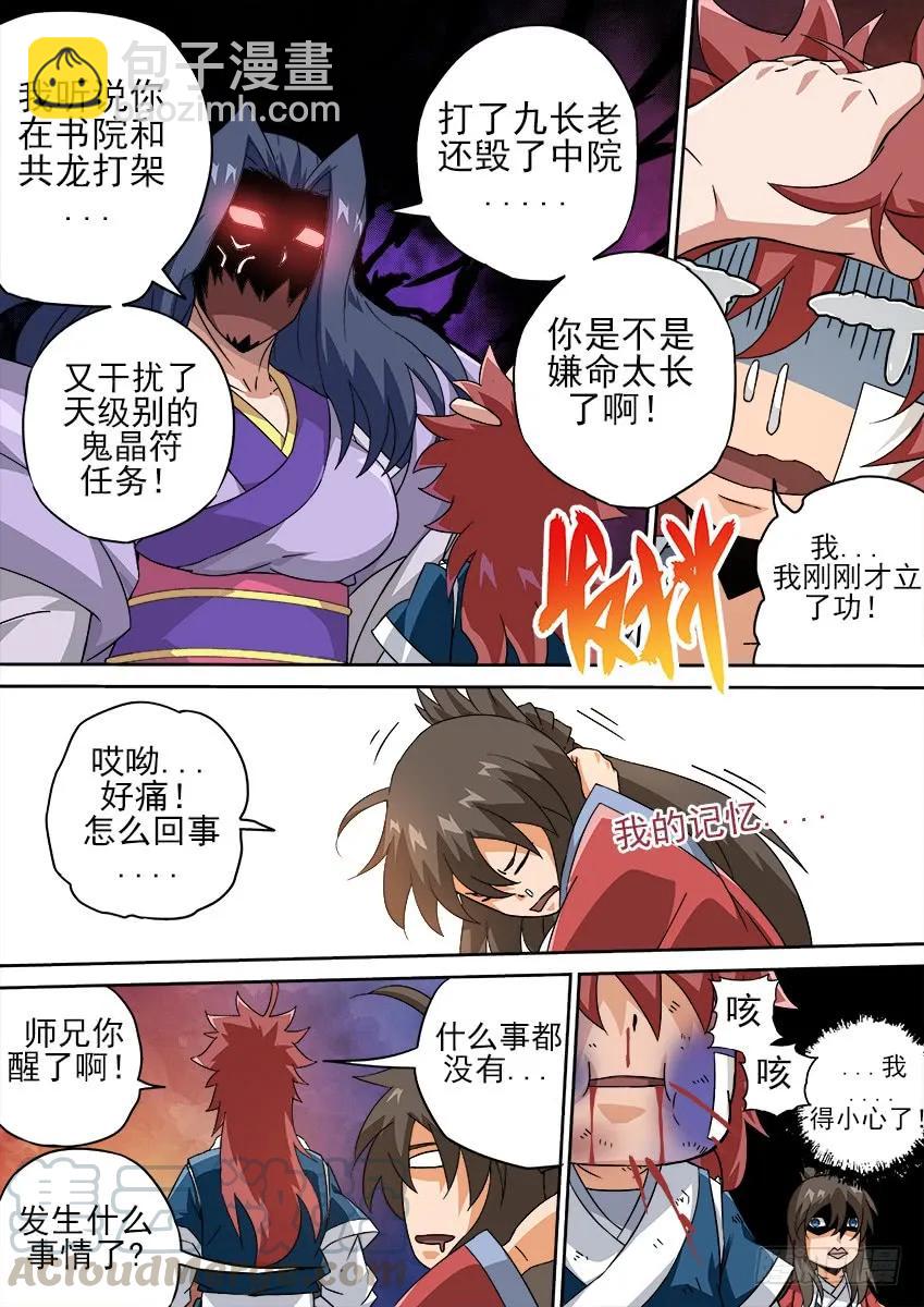 🍘武拳 180：真正的阴谋！？ 第7页