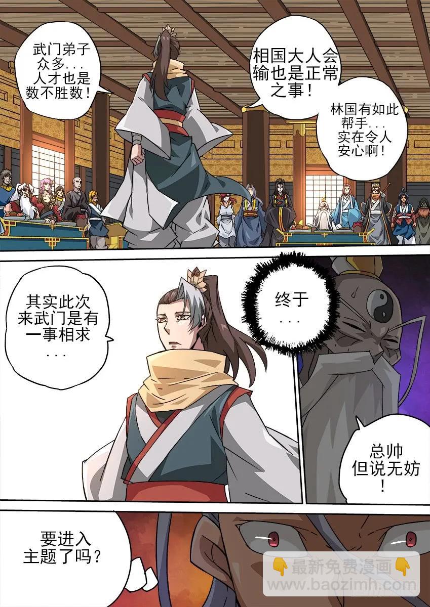 🍘武拳 180：真正的阴谋！？ 第8页