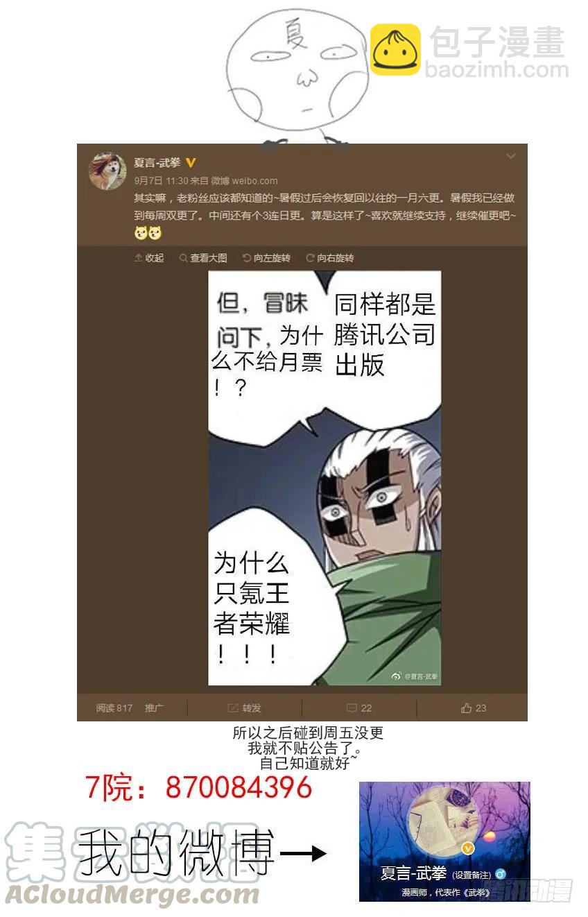 🍘武拳 180：真正的阴谋！？ 第9页