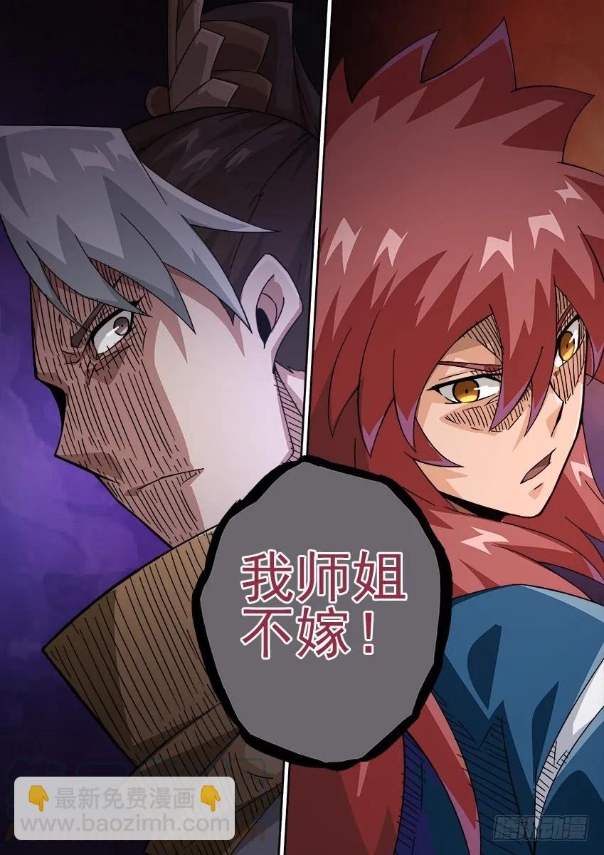 🍘武拳 182：不嫁 第5页