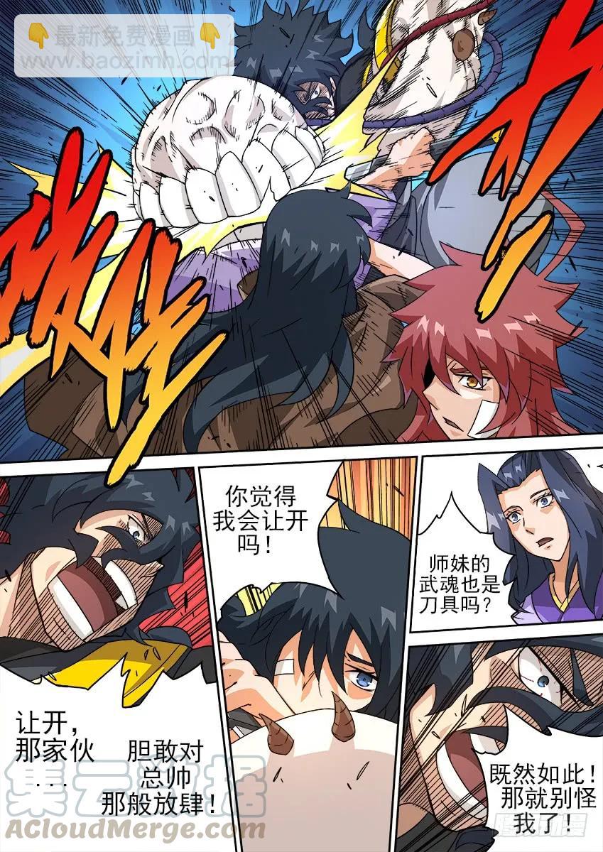 🍘武拳 182：不嫁 第7页