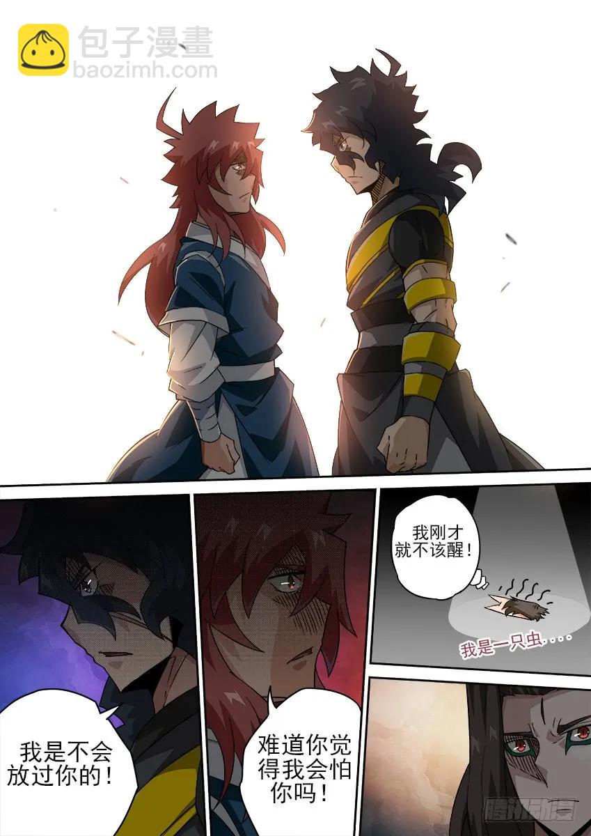 🍘武拳 184：赌注 第2页