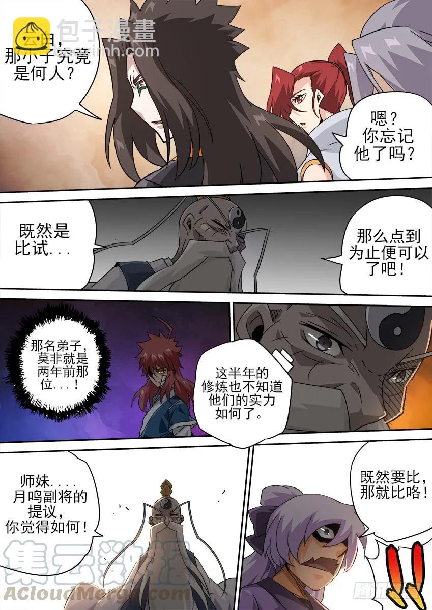 🍘武拳 184：赌注 第3页