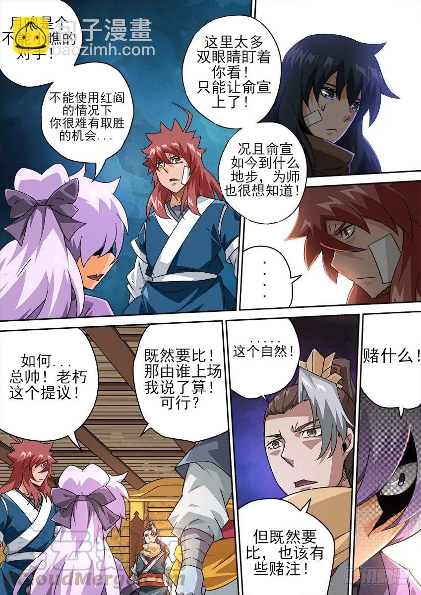 🍘武拳 184：赌注 第5页