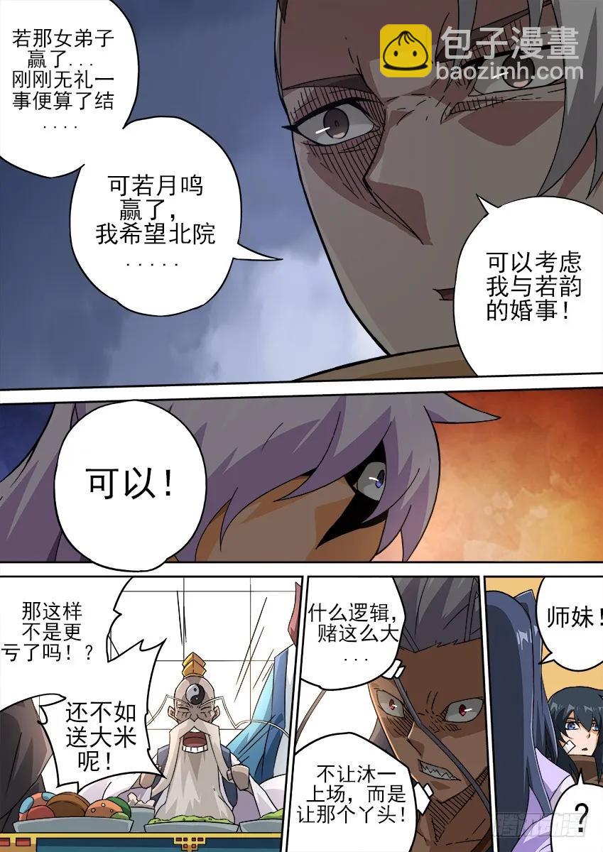 🍘武拳 184：赌注 第6页