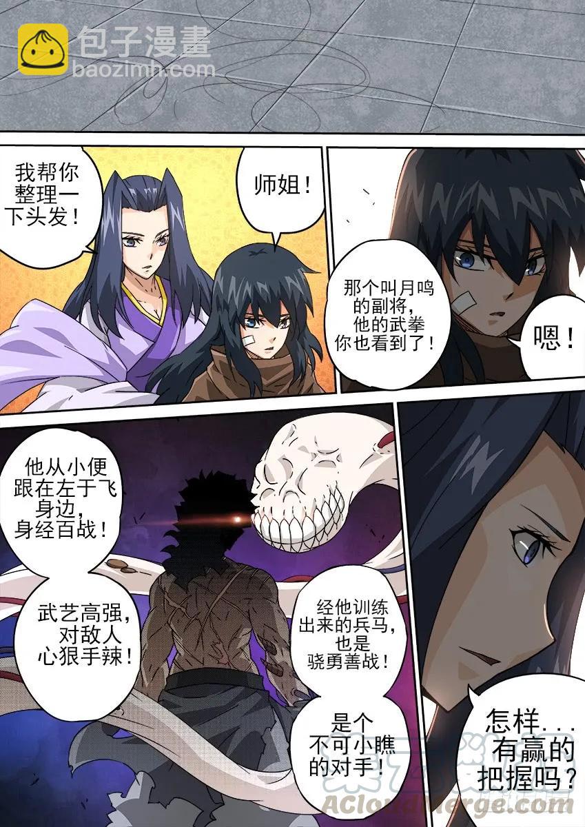 🍘武拳 184：赌注 第7页