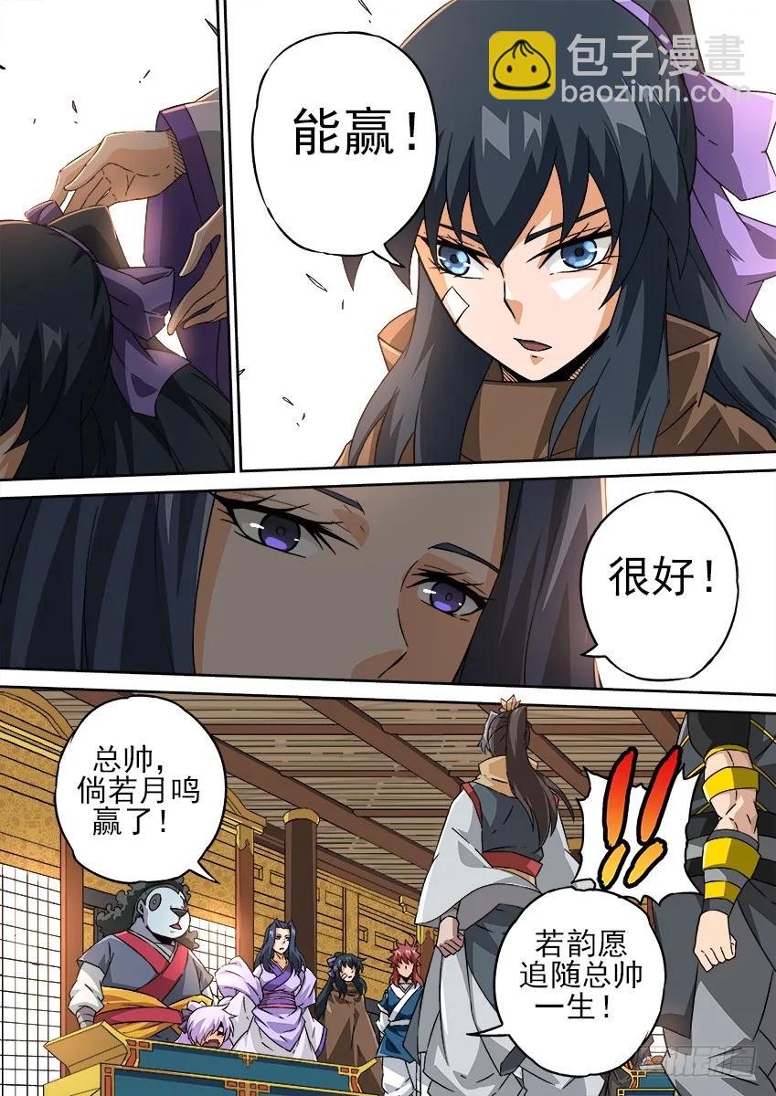 🍘武拳 184：赌注 第8页