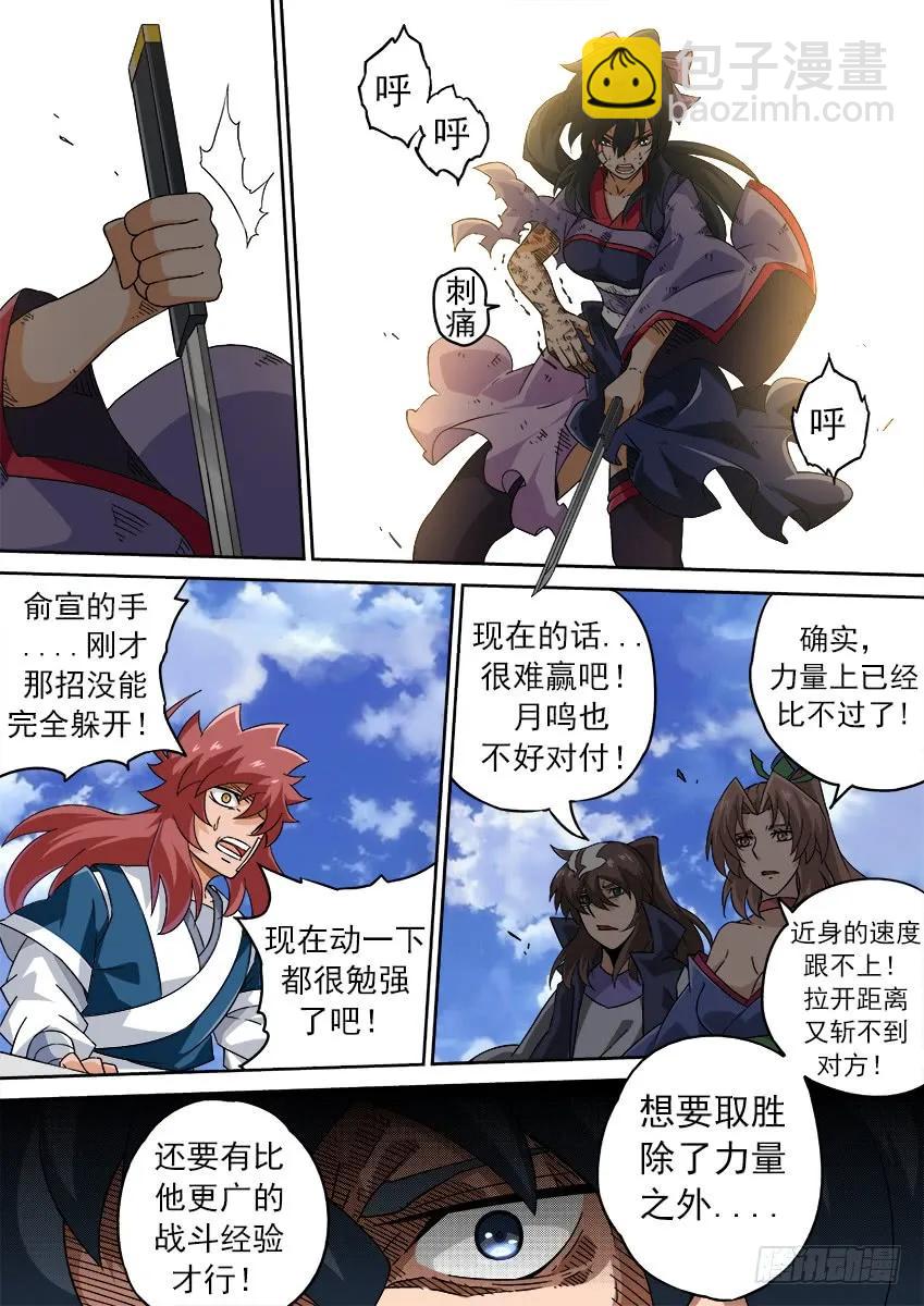 🍘武拳 188：俞宣 第8页
