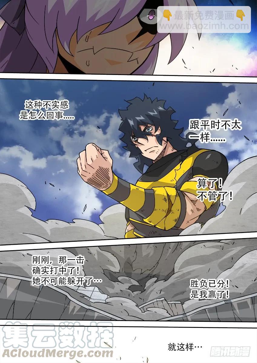 🍘武拳 191：俞宣的武化 第3页
