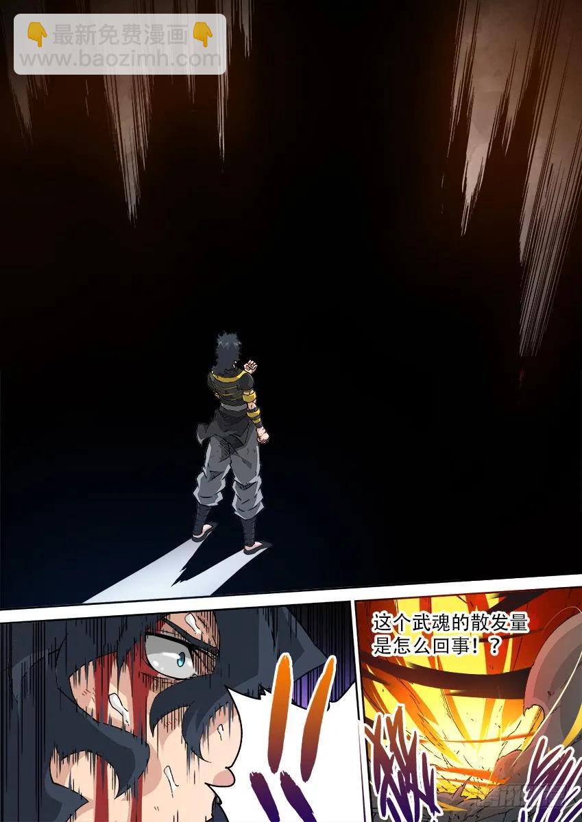 🍘武拳 191：俞宣的武化 第4页