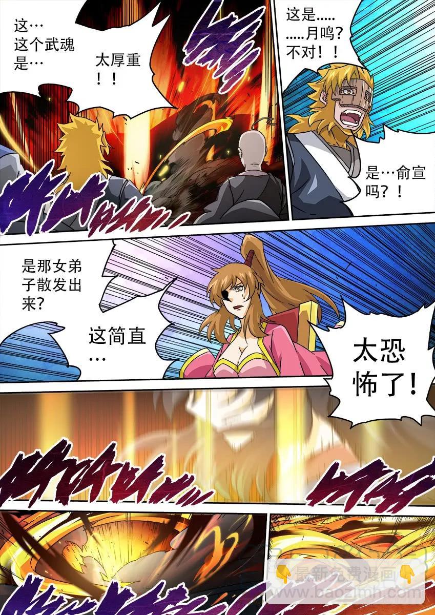 🍘武拳 191：俞宣的武化 第5页