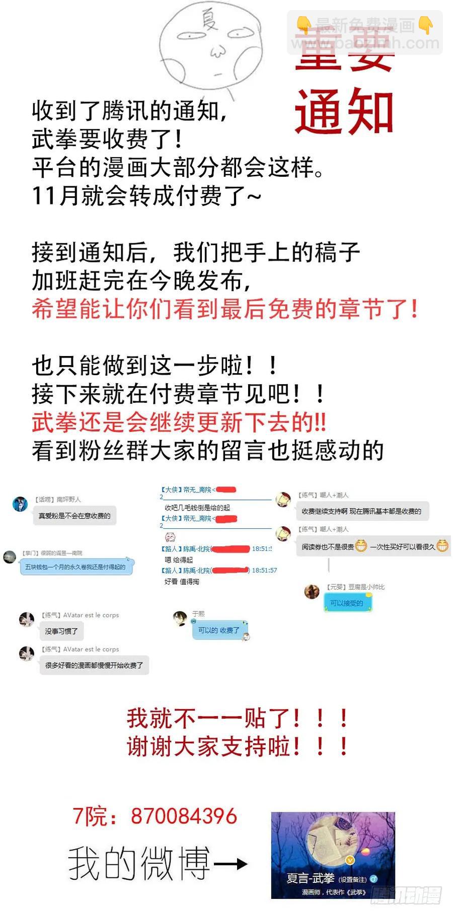 🍘武拳 191：俞宣的武化 第8页