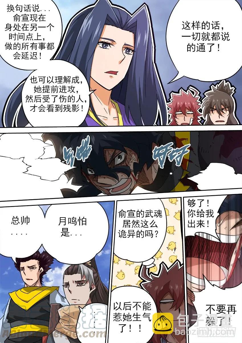 🍘武拳 193：兽猎 第3页