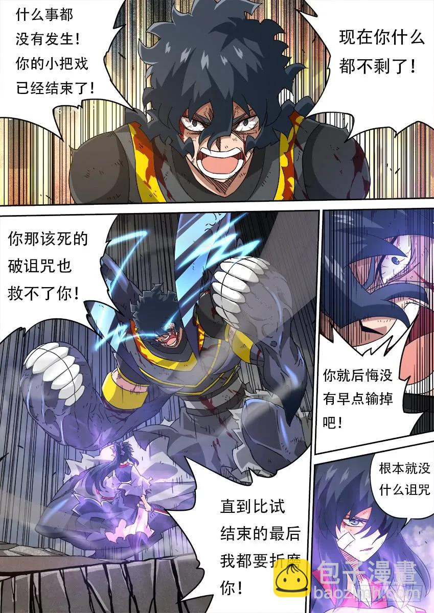 🍘武拳 193：兽猎 第6页
