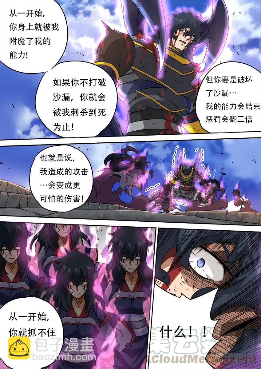 🍘武拳 193：兽猎 第7页