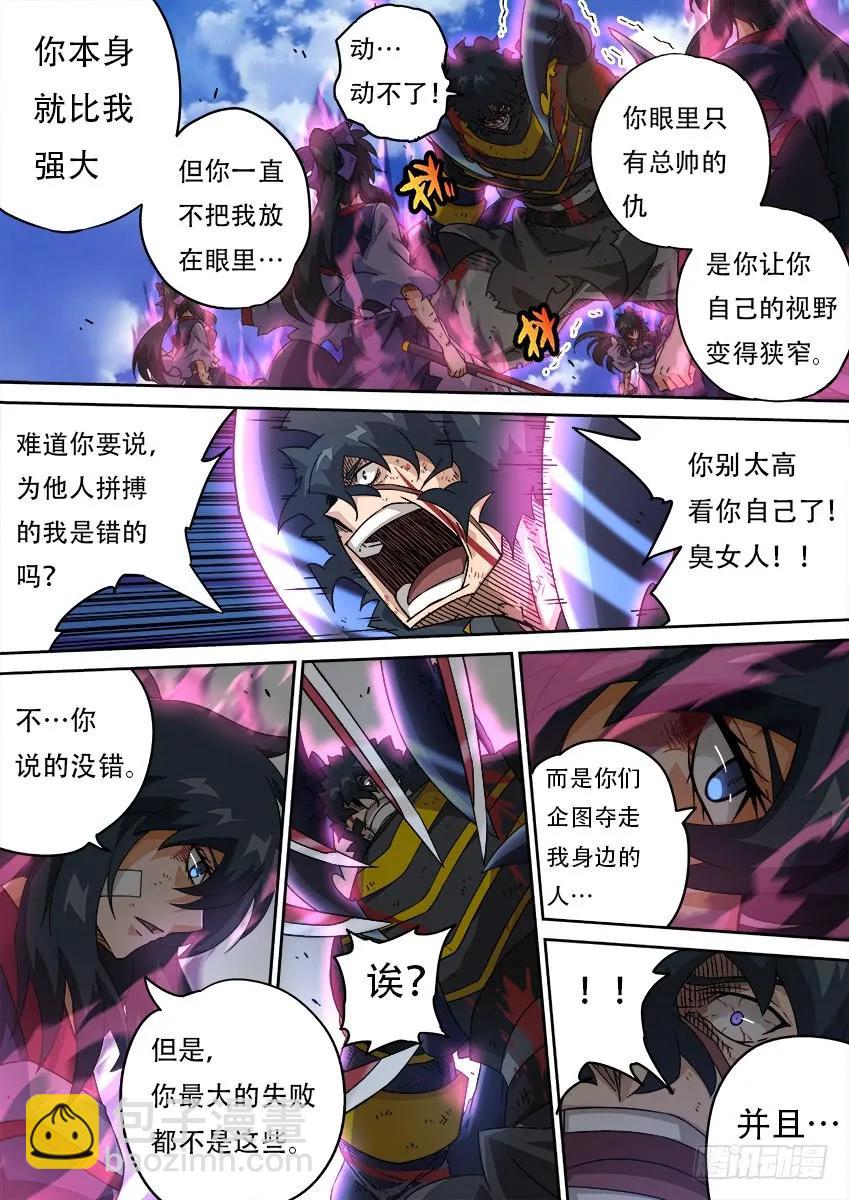 🍘武拳 193：兽猎 第8页