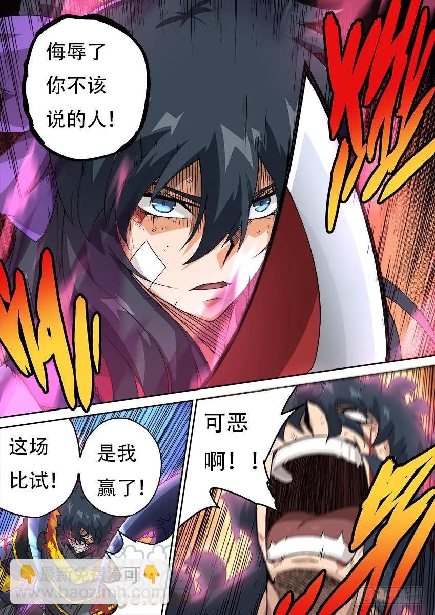 🍘武拳 193：兽猎 第9页