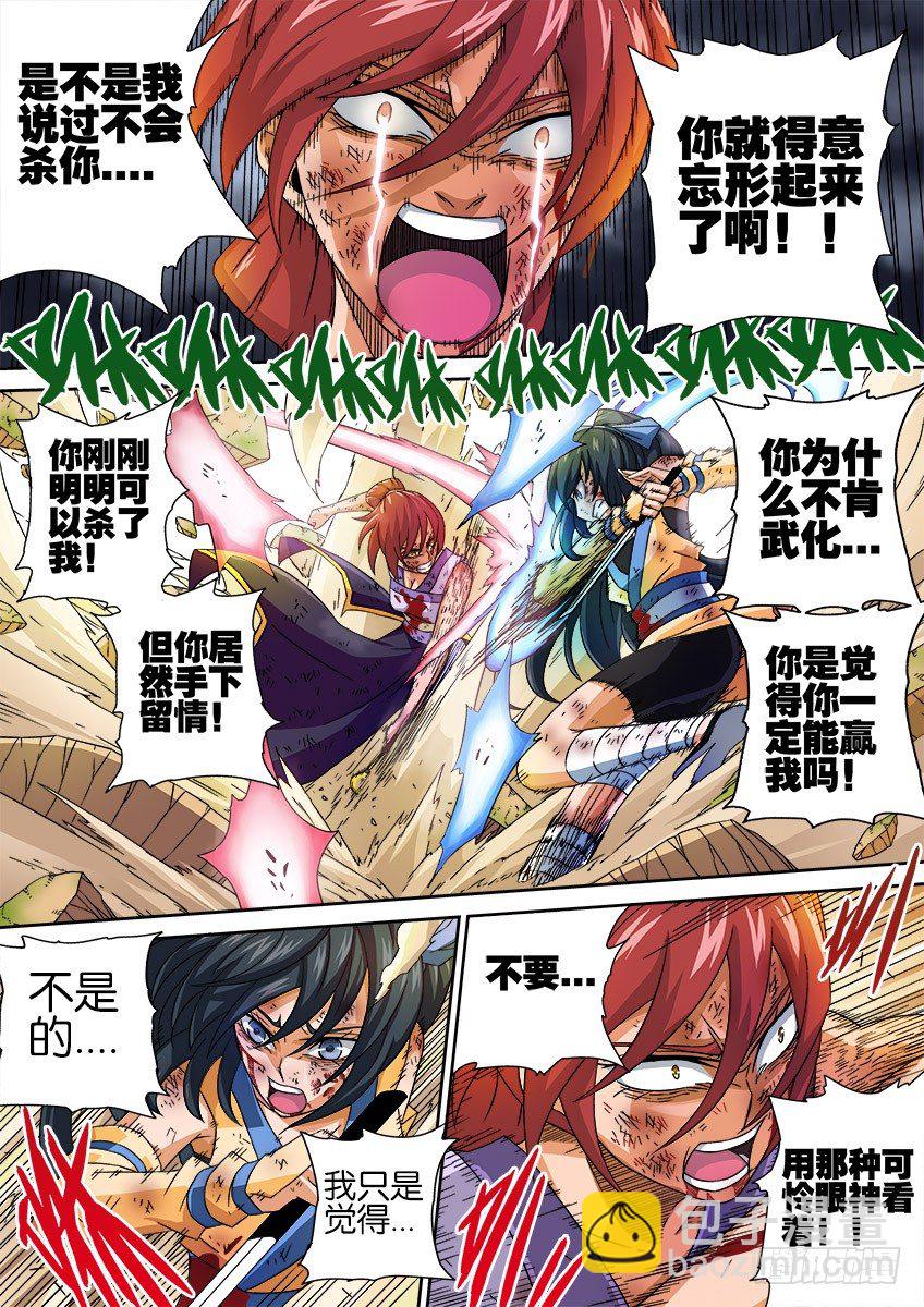 🍘武拳 022:到此为止？ 第4页