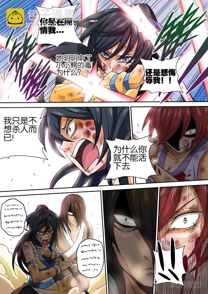 🍘武拳 022:到此为止？ 第5页