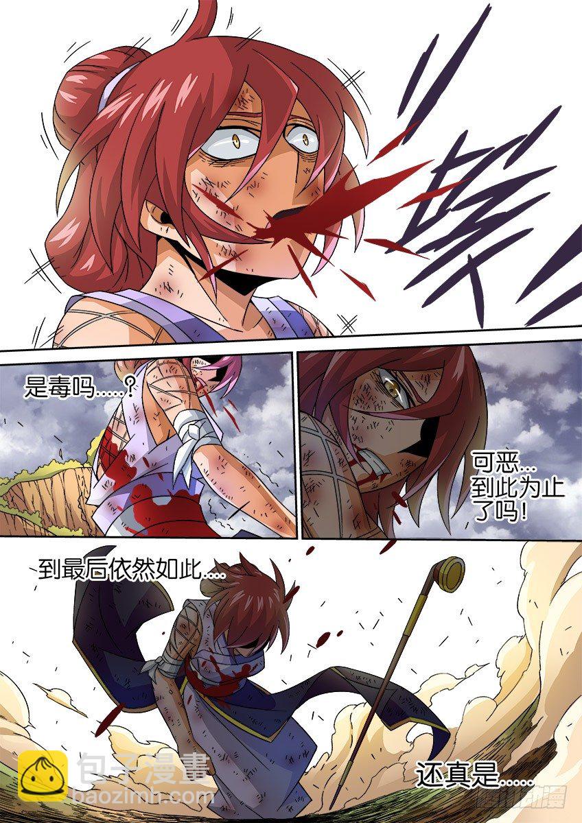 🍘武拳 022:到此为止？ 第9页
