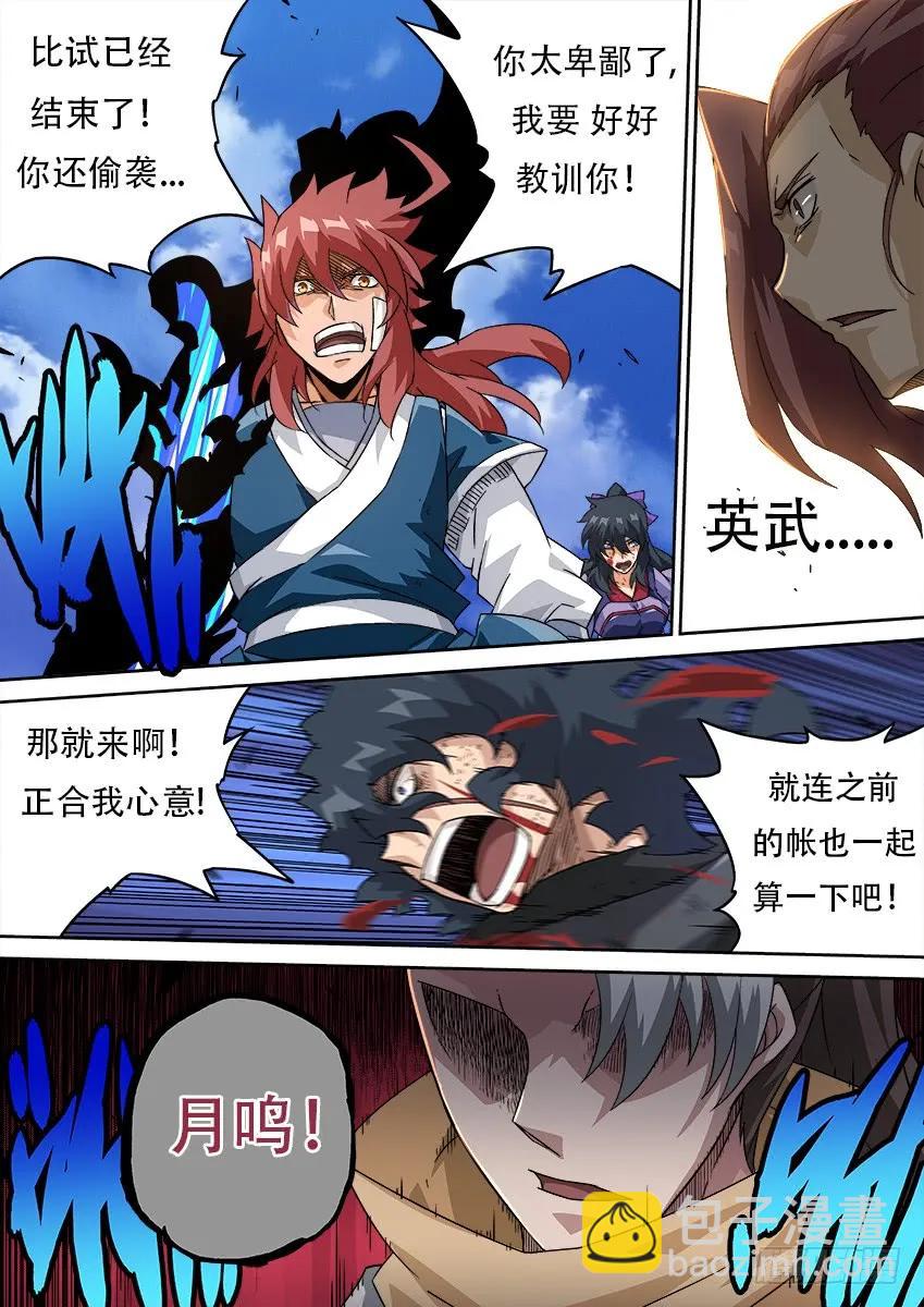 🍘武拳 195：砍 第6页