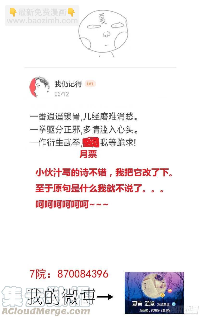 🍘武拳 197:毒杀 第11页