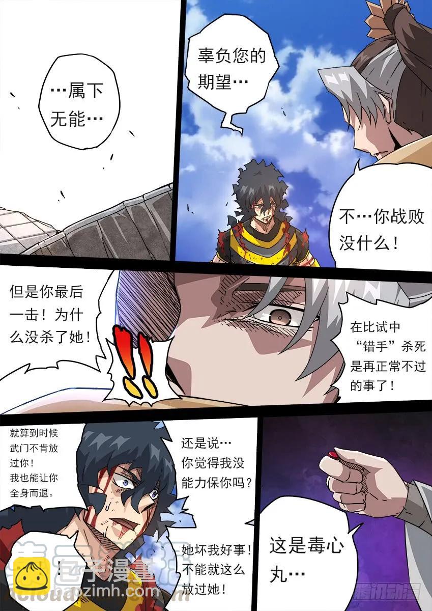 🍘武拳 197:毒杀 第3页