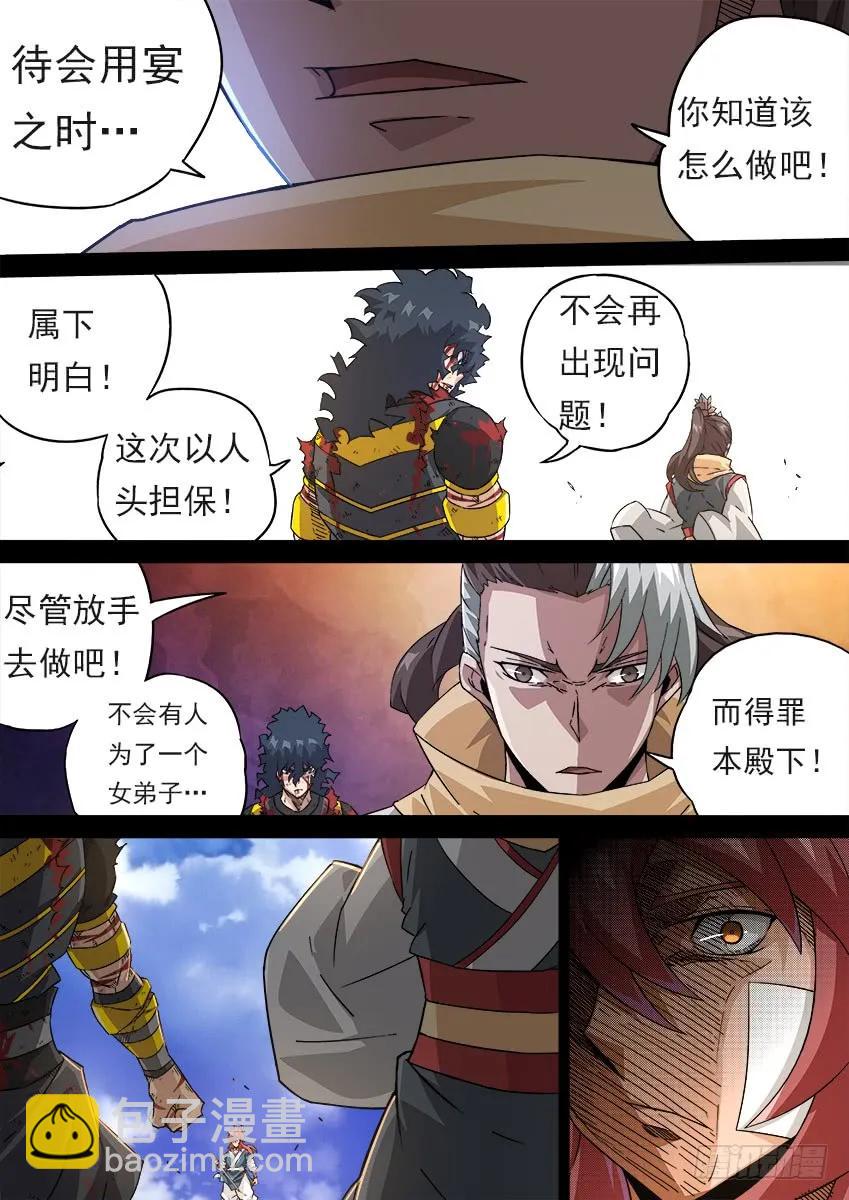 🍘武拳 197:毒杀 第4页