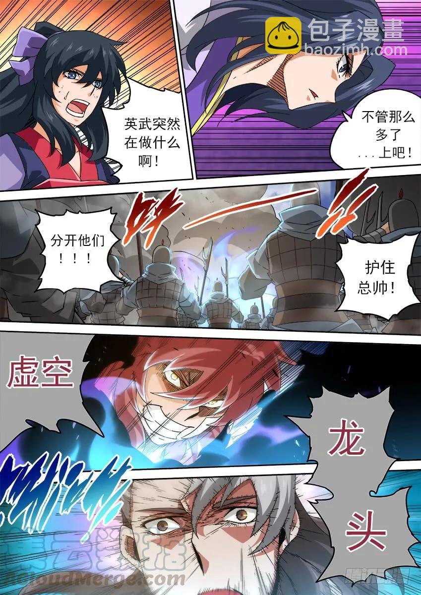 🍘武拳 197:毒杀 第7页