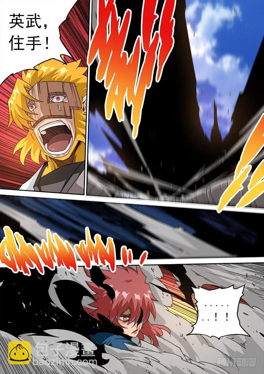 🍘武拳 197:毒杀 第8页