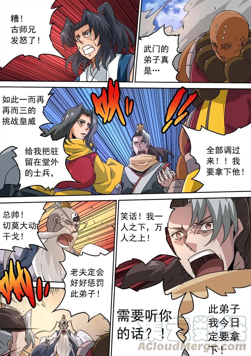 🍘武拳 199:真正的目的！ 第1页