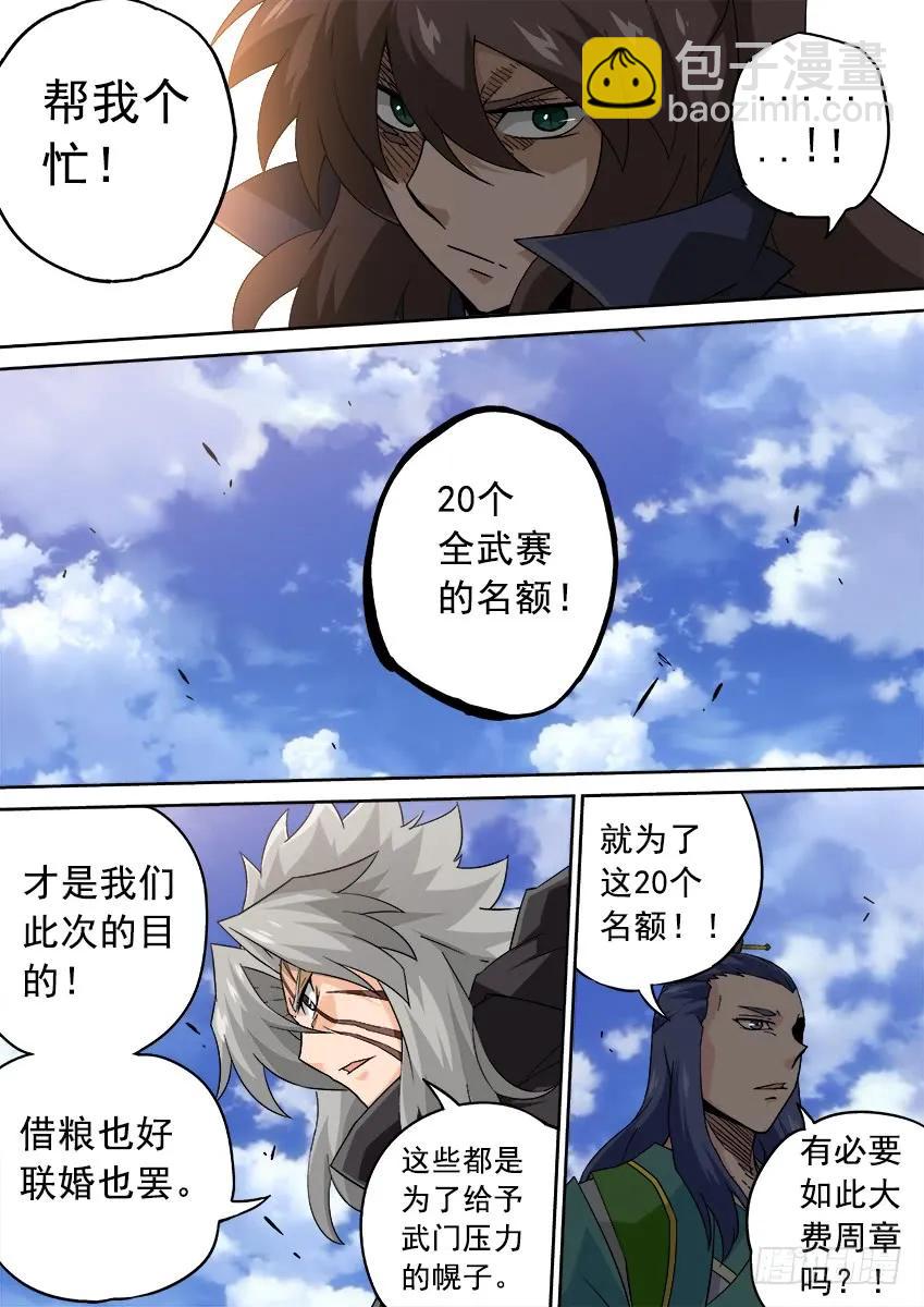 🍘武拳 199:真正的目的！ 第10页