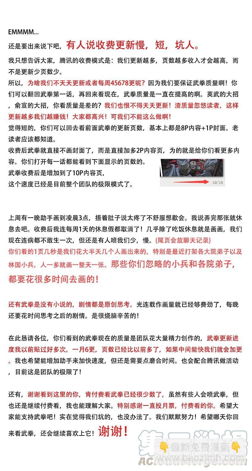 🍘武拳 199:真正的目的！ 第11页