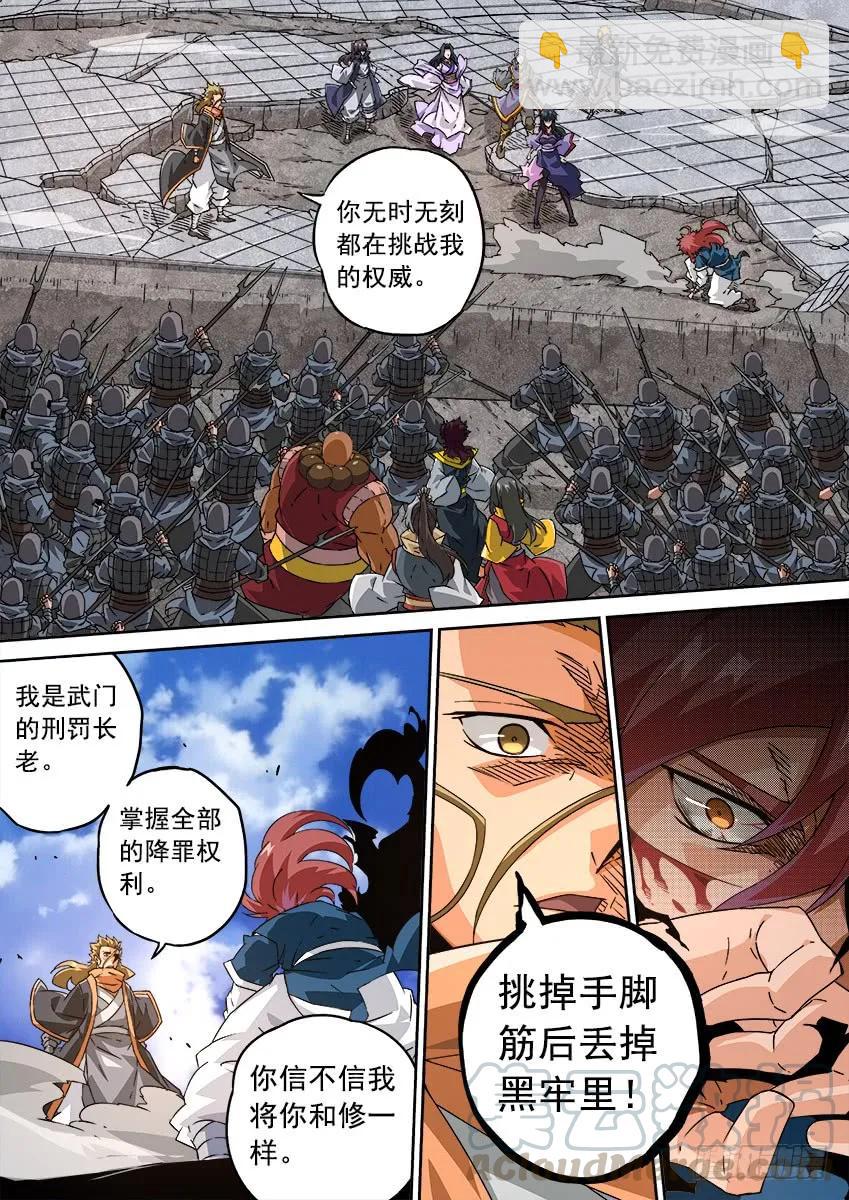 🍘武拳 199:真正的目的！ 第3页