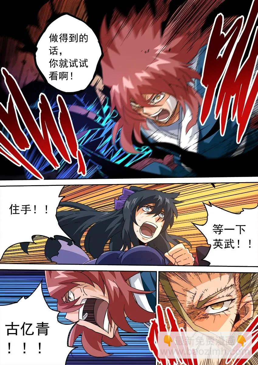 🍘武拳 199:真正的目的！ 第4页
