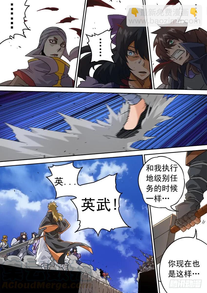 🍘武拳 199:真正的目的！ 第5页