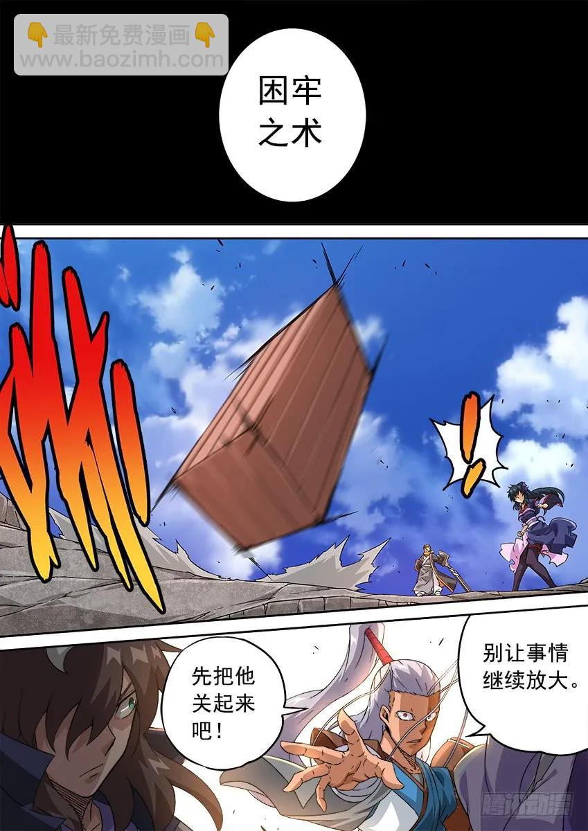 🍘武拳 199:真正的目的！ 第6页